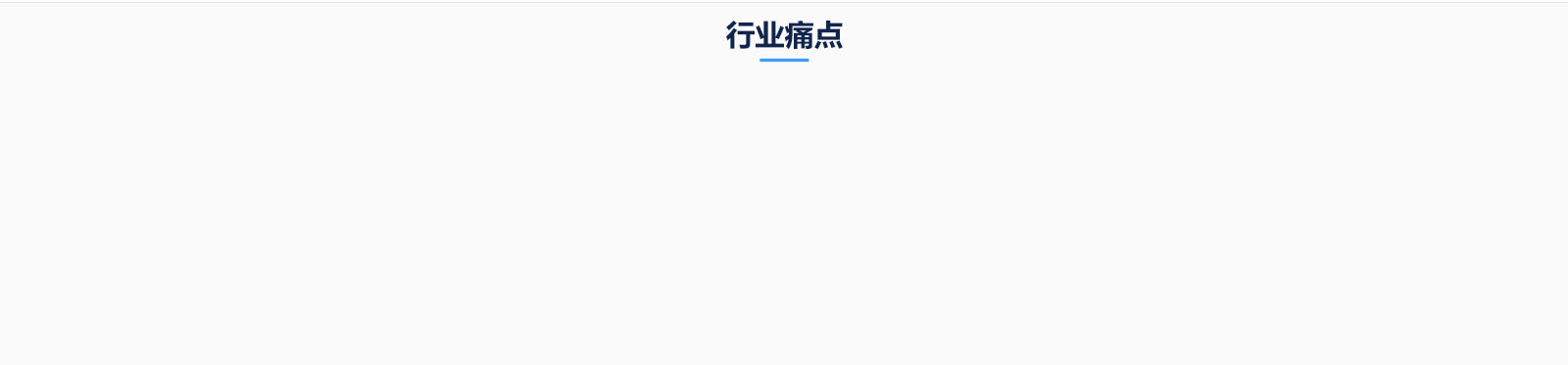 17【定稿】亿仁官网-行业-二级页面模板（1）