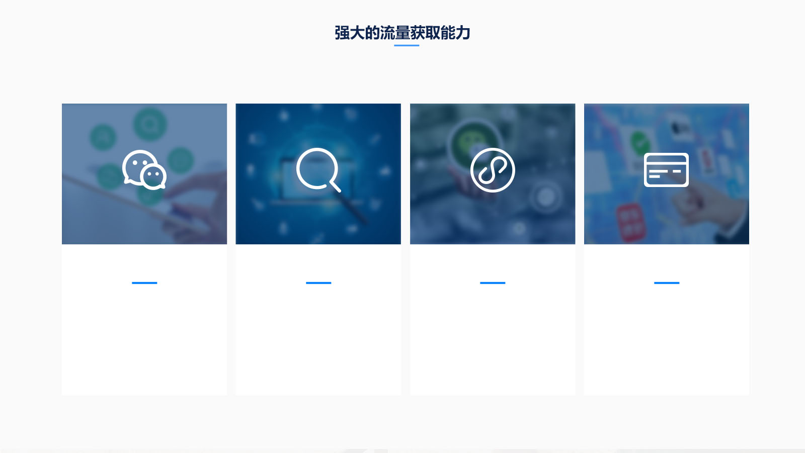 08【定稿】亿仁官网-产品-网站建设（6）