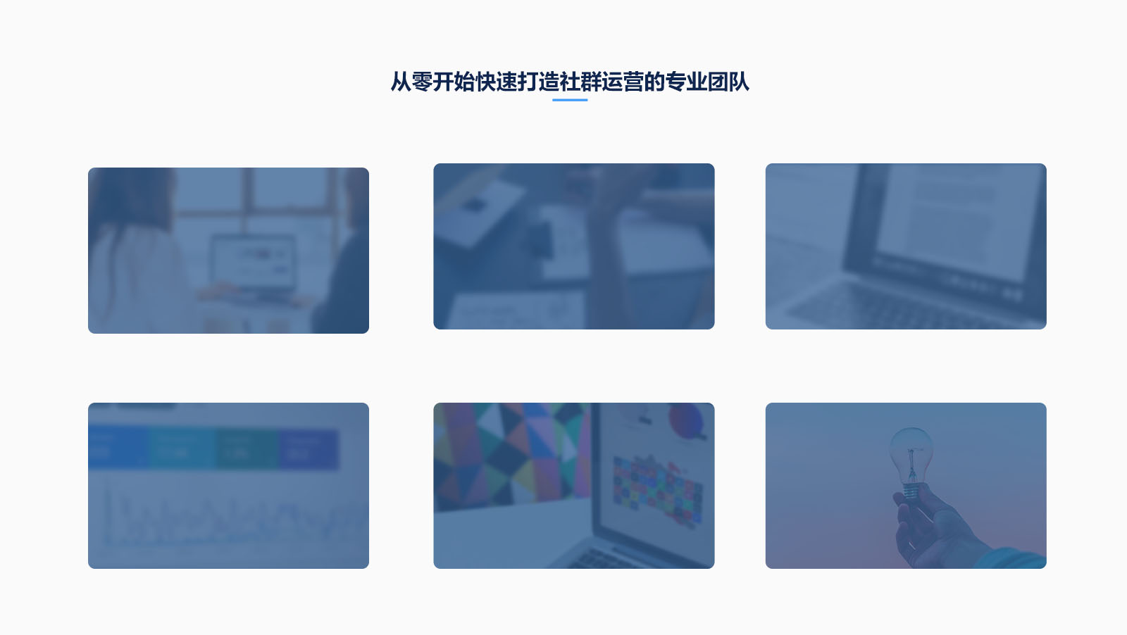 13【定稿】亿仁官网-服务-社群营销（4）