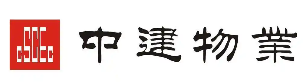 中建物业