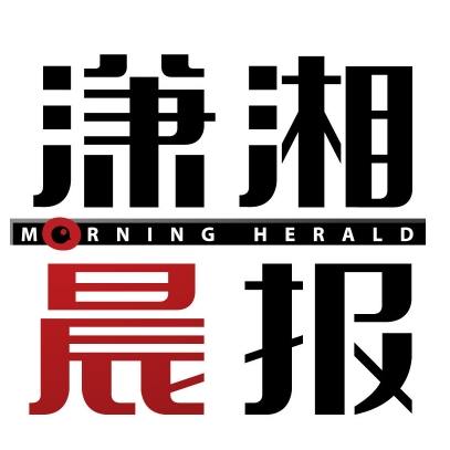 潇湘晨报