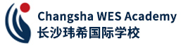 长沙玮希国际学校